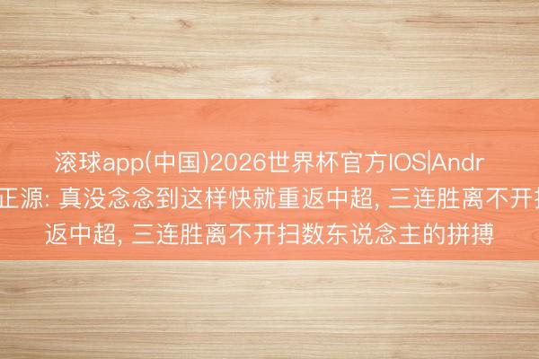 滚球app(中国)2026世界杯官方IOS|Android手机a